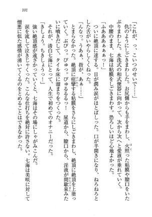 せんせい～W授業 Page #101