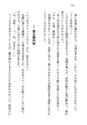 せんせい～W授業 Page #194