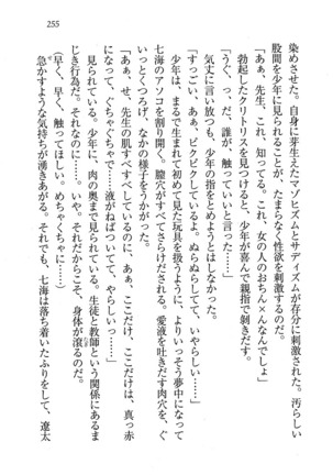 せんせい～W授業 Page #255