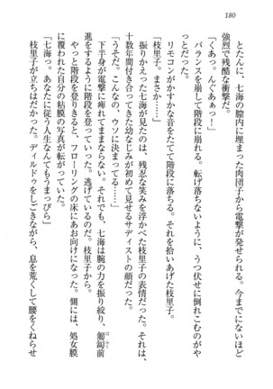 せんせい～W授業 Page #180