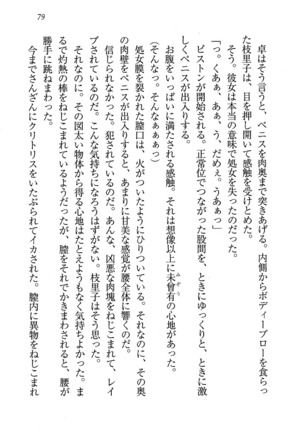せんせい～W授業 Page #79