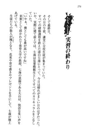 せんせい～W授業 Page #276