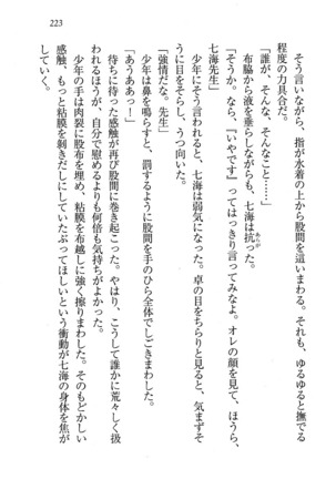せんせい～W授業 Page #223