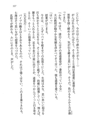 せんせい～W授業 Page #127