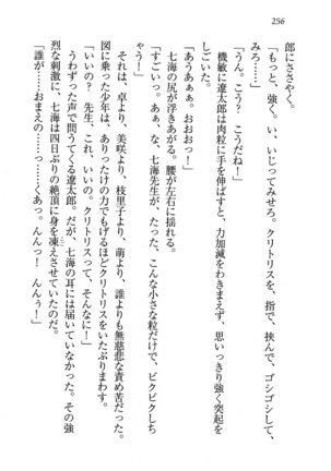 せんせい～W授業 Page #256