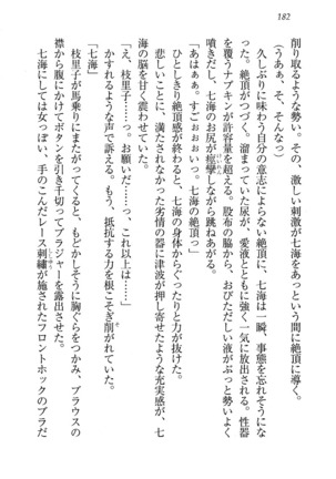 せんせい～W授業 Page #182