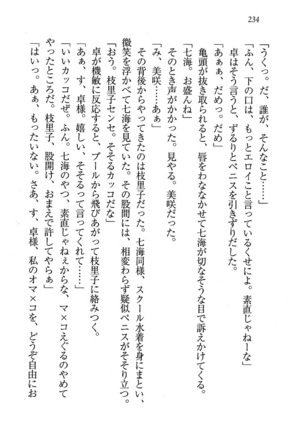 せんせい～W授業 Page #234