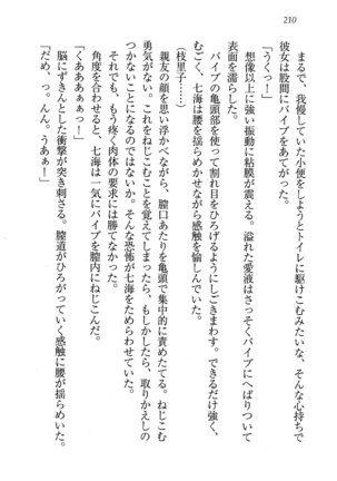 せんせい～W授業 Page #210