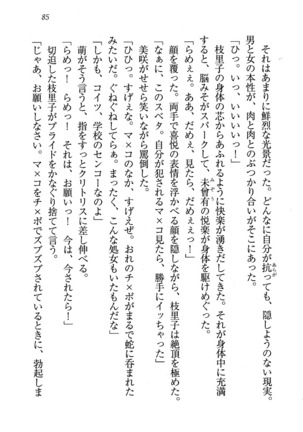 せんせい～W授業 Page #85