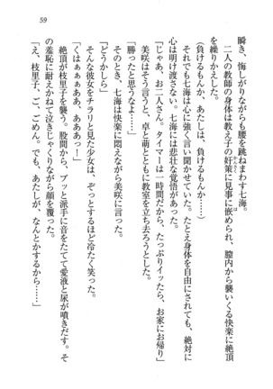 せんせい～W授業 Page #59