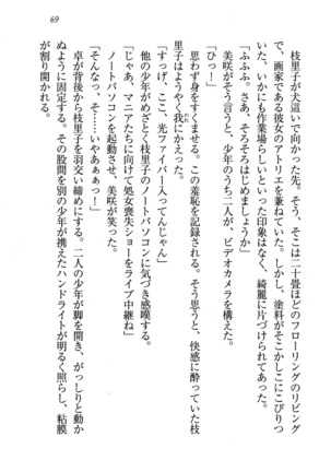 せんせい～W授業 Page #69