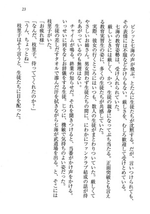 せんせい～W授業 Page #23