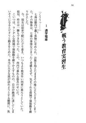 せんせい～W授業 Page #94