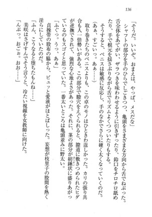 せんせい～W授業 Page #136