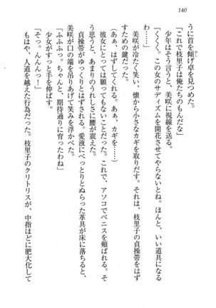 せんせい～W授業 Page #140