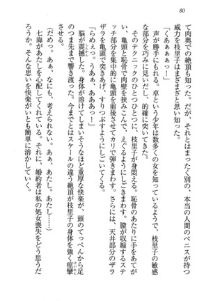 せんせい～W授業 Page #80