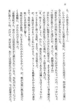 せんせい～W授業 Page #18