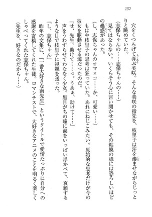 せんせい～W授業 Page #152