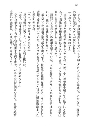 せんせい～W授業 Page #88
