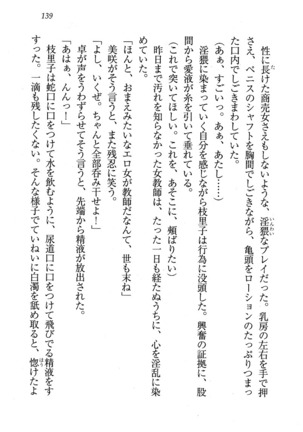 せんせい～W授業 Page #139