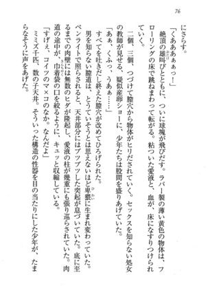 せんせい～W授業 Page #76