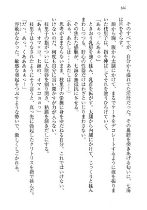 せんせい～W授業 Page #186