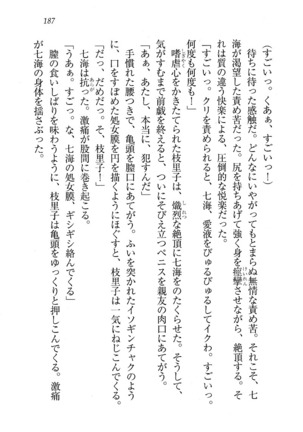 せんせい～W授業 Page #187