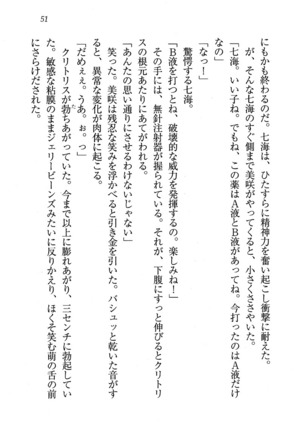 せんせい～W授業 Page #51