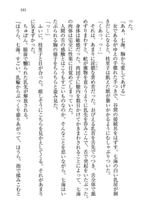せんせい～W授業 Page #183