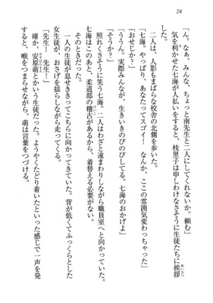せんせい～W授業 Page #24