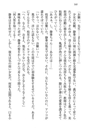 せんせい～W授業 Page #160