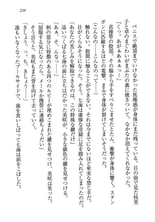 せんせい～W授業 Page #239