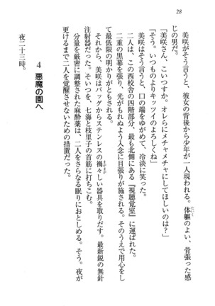 せんせい～W授業 Page #28