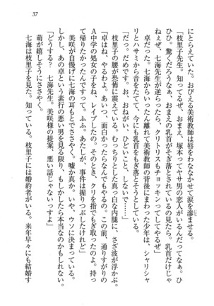 せんせい～W授業 Page #37