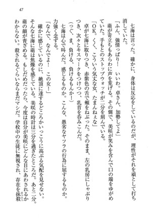 せんせい～W授業 Page #47