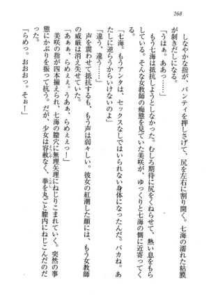 せんせい～W授業 Page #268