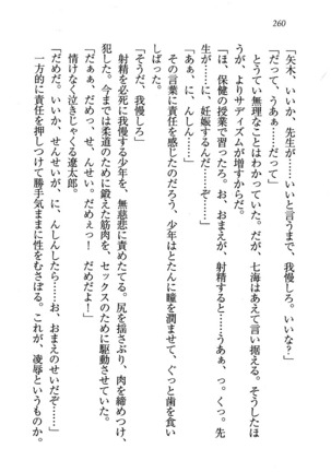 せんせい～W授業 Page #260
