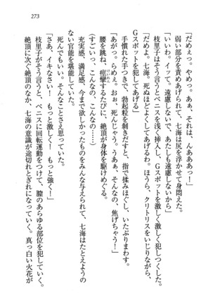 せんせい～W授業 Page #273