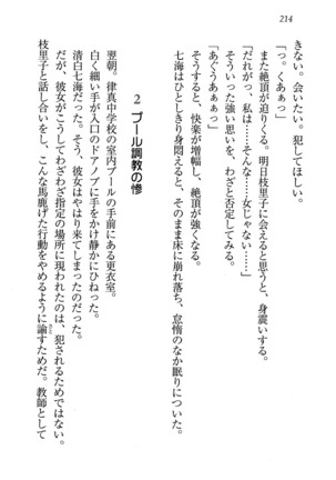 せんせい～W授業 Page #214