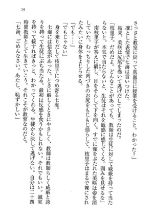せんせい～W授業 Page #19