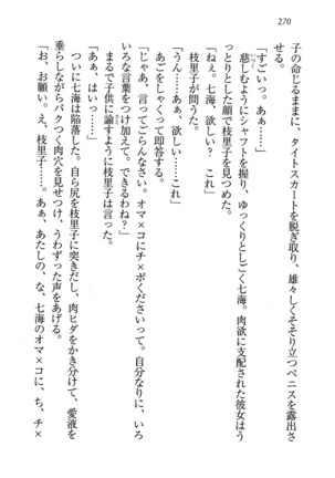 せんせい～W授業 Page #270