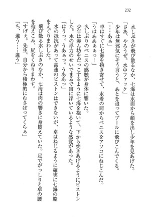 せんせい～W授業 Page #232