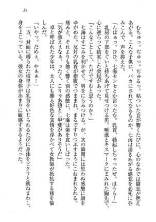 せんせい～W授業 Page #35