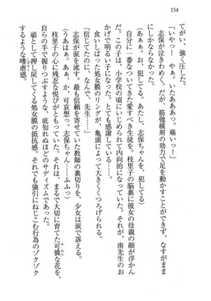 せんせい～W授業 Page #154
