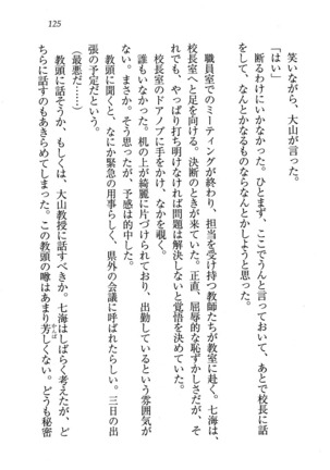 せんせい～W授業 Page #125