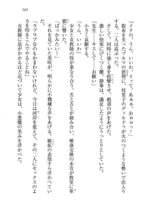 せんせい～W授業 Page #163