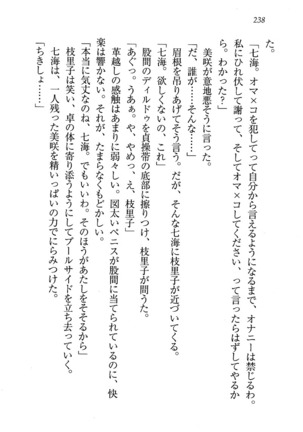 せんせい～W授業 Page #238