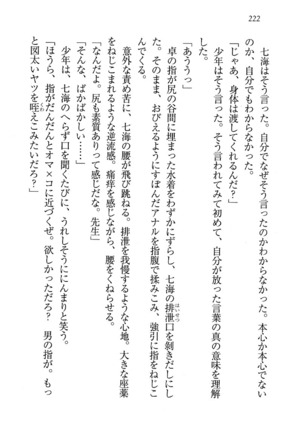 せんせい～W授業 Page #222