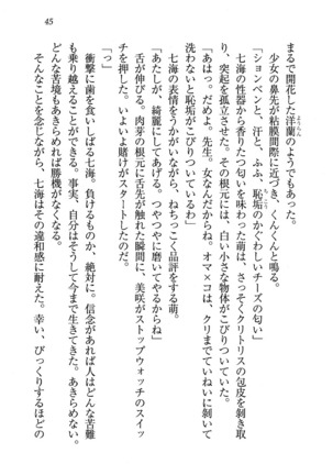 せんせい～W授業 Page #45
