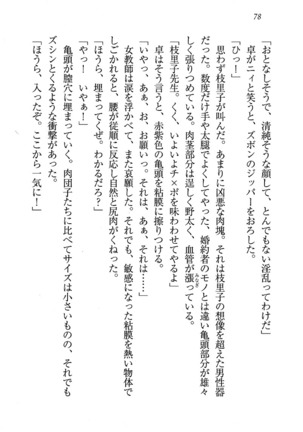 せんせい～W授業 Page #78